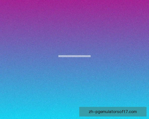 奥厄青年队与安达赫治青年队战成平局，精彩对决引人注目