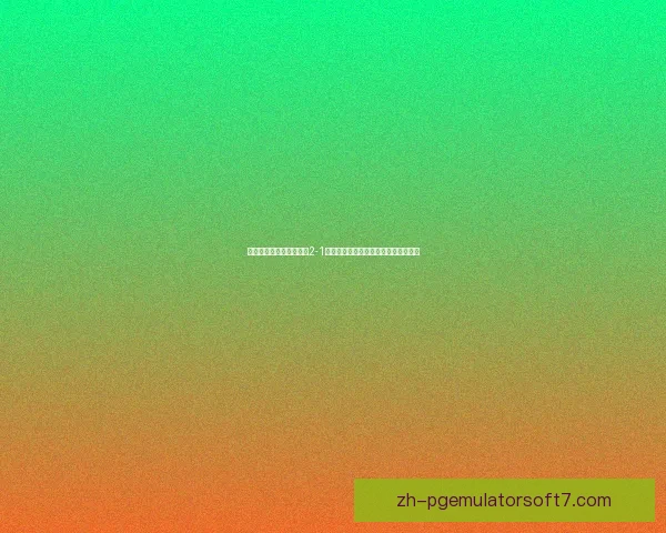 卡米奥勒罗斯后备队逆袭2-1战胜维拉多尔米尼后备队全场精彩回顾